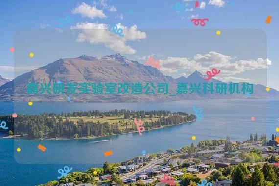 備市南湖區(qū)大橋鎮(zhèn)青年大廈1幢1014室,經(jīng)營(yíng)范圍包括生物基材料技術(shù)研發(fā)