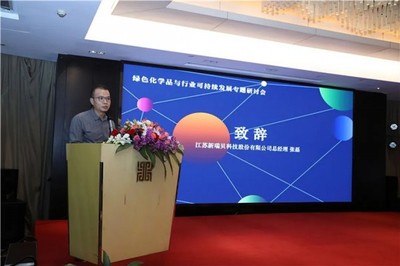 美麗紡織,源頭引領(lǐng):綠色化學(xué)品與行業(yè)可持續(xù)發(fā)展專題研討會在杭州舉行